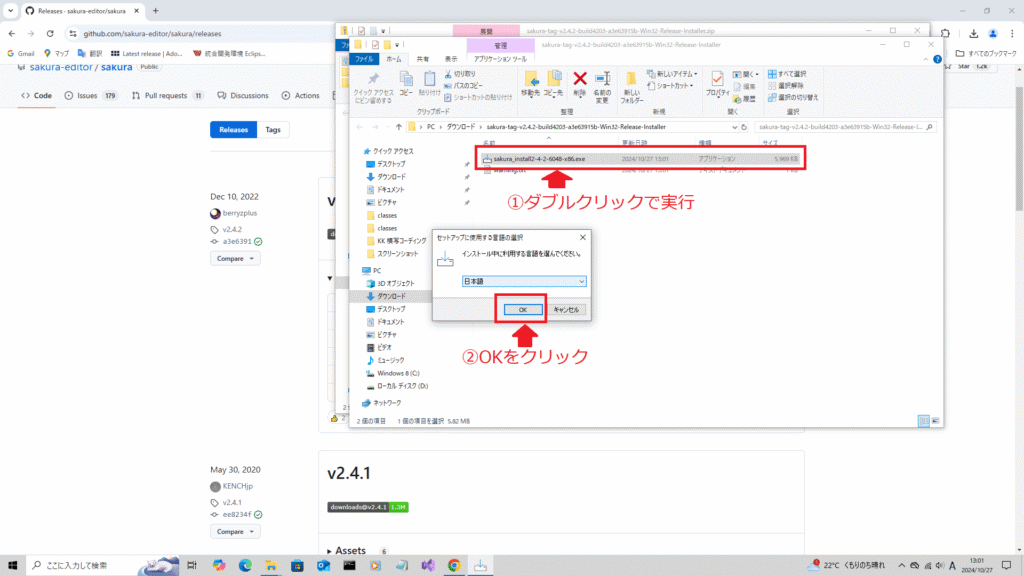 サクラエディタインストール