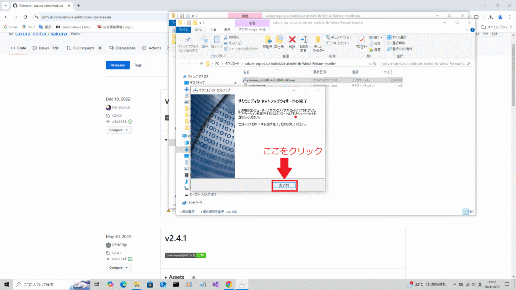 サクラエディタインストール完了
