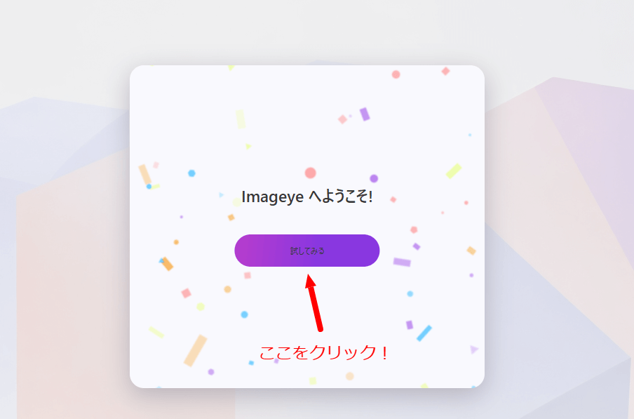 imageye追加終了