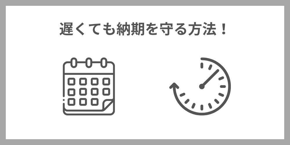 コーディングが遅くても納期を守る方法！