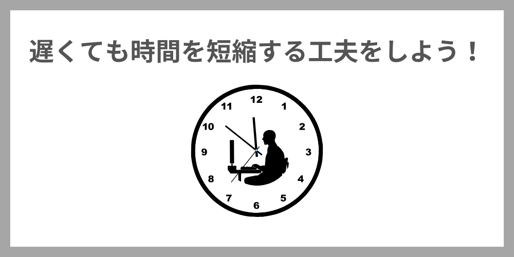 コーディングが遅い状態でもあきらめない！作業時間は短縮できる