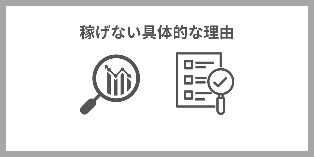 大学生がプログラミングで稼げない理由