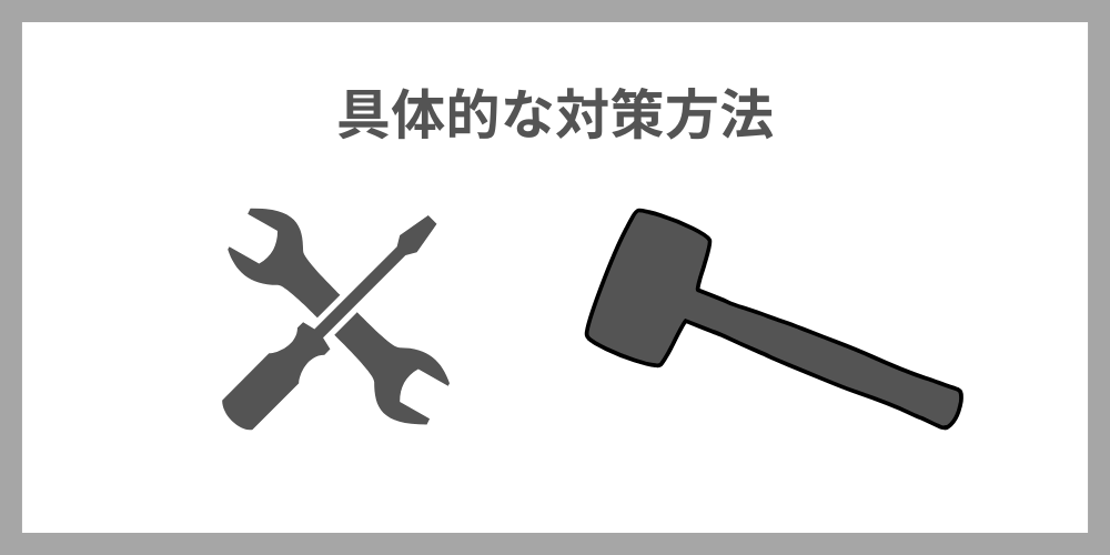 プログラミングがわからないときの対策