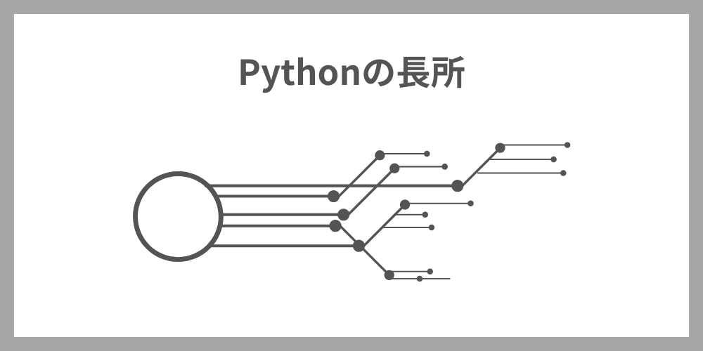 Pythonのは本当にやめとけ?長所を解説